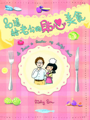 cover image of 80道給老公的貼心美食